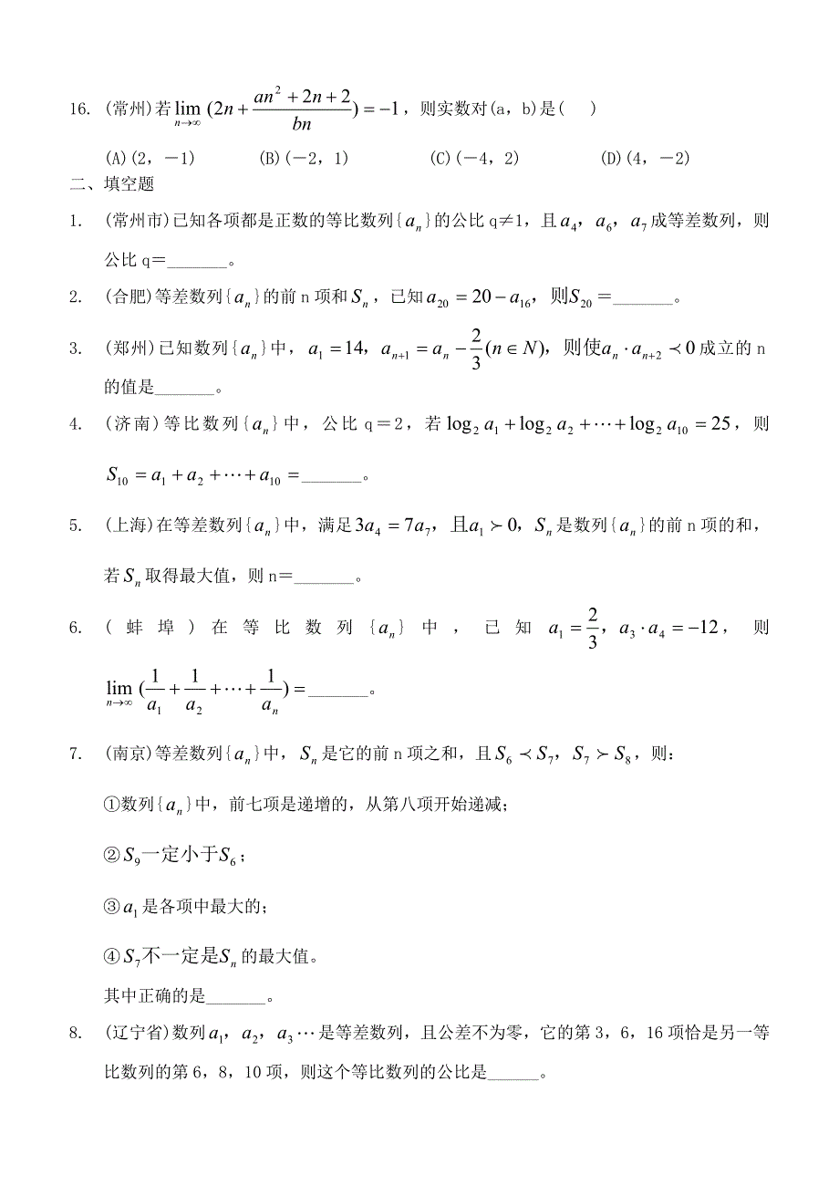 1999数列极限与数学归纳法.doc_第3页