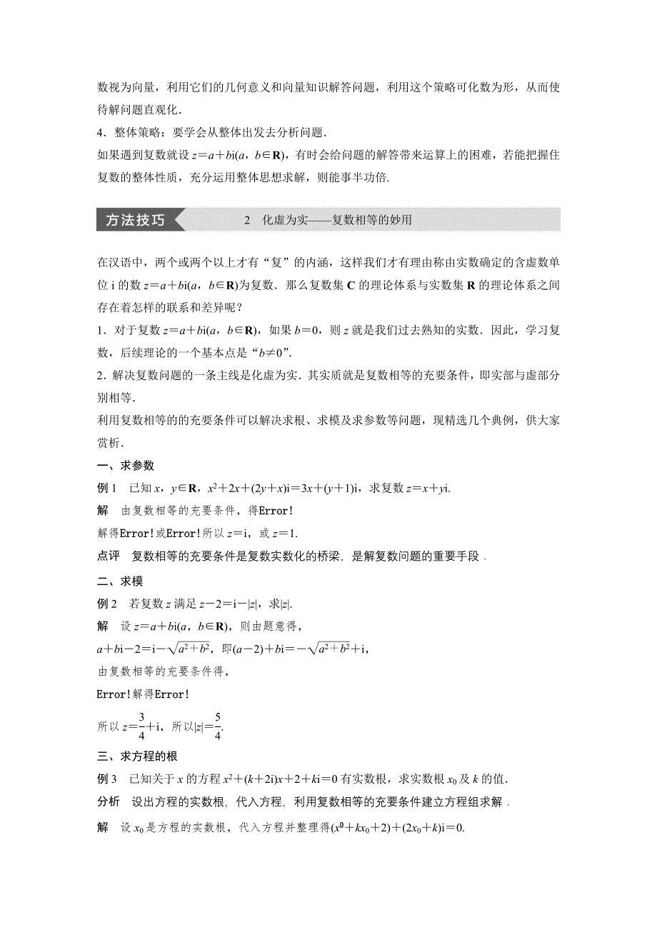 2016-2017学年高中数学（苏教版选修2-2）配套习题：第三章 数系的扩充与复数的引入 WORD版含解析.docx_第2页