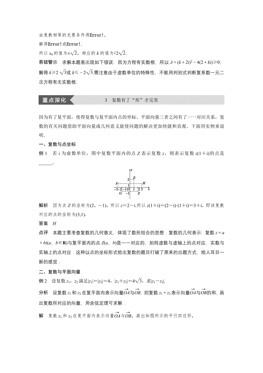 2016-2017学年高中数学（苏教版选修2-2）配套习题：第三章 数系的扩充与复数的引入 WORD版含解析.docx_第3页