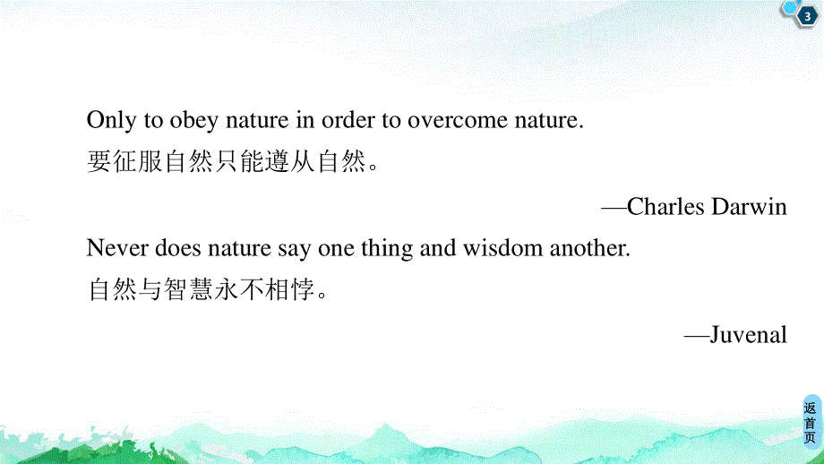 2020-2021学年外研版（2019）高中英语 选择性必修第一册课件： UNIT 6　NURTURING NATURE 导读话题妙切入 .ppt_第3页