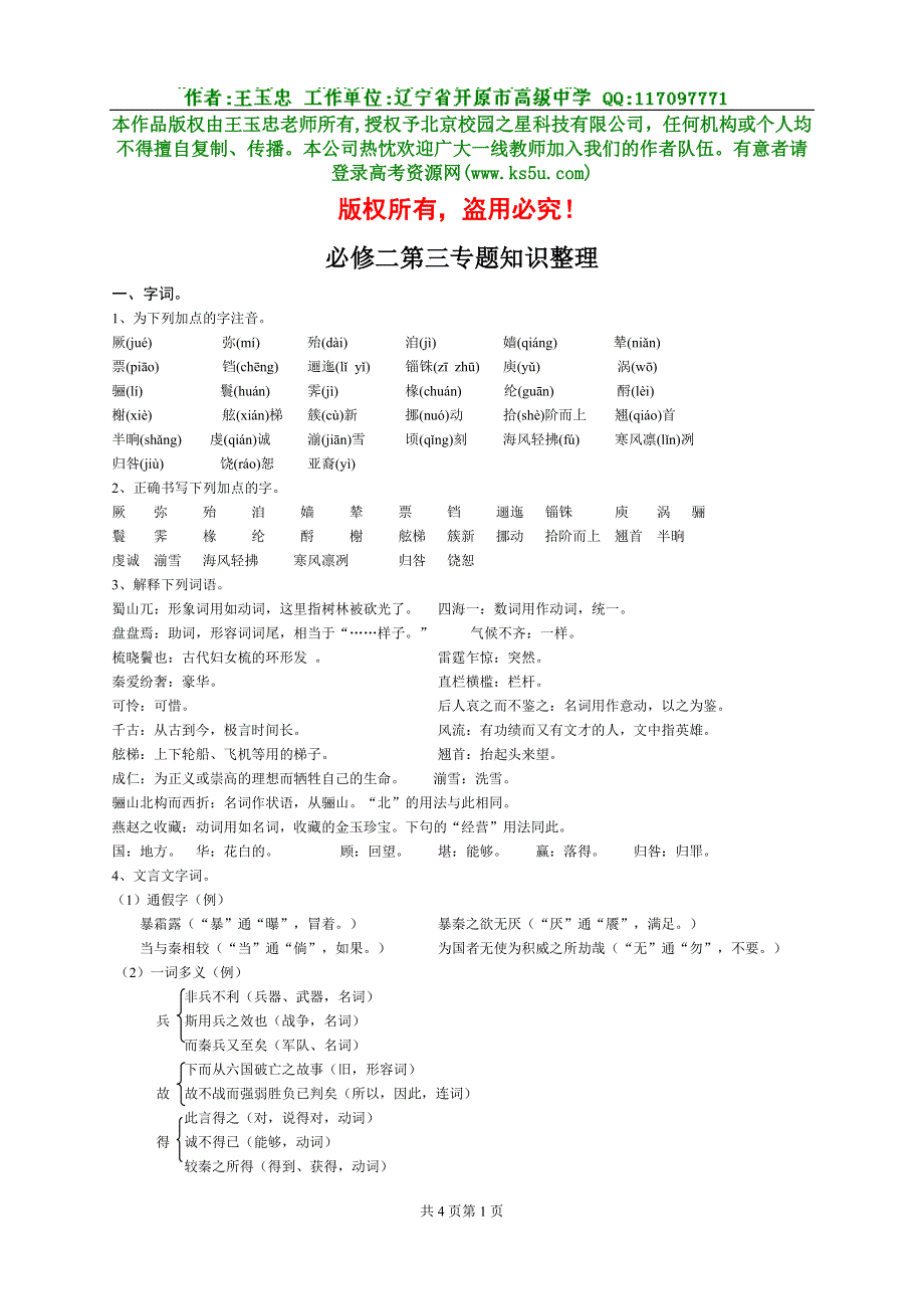 [试题]必修二第三专题知识整理.doc_第1页