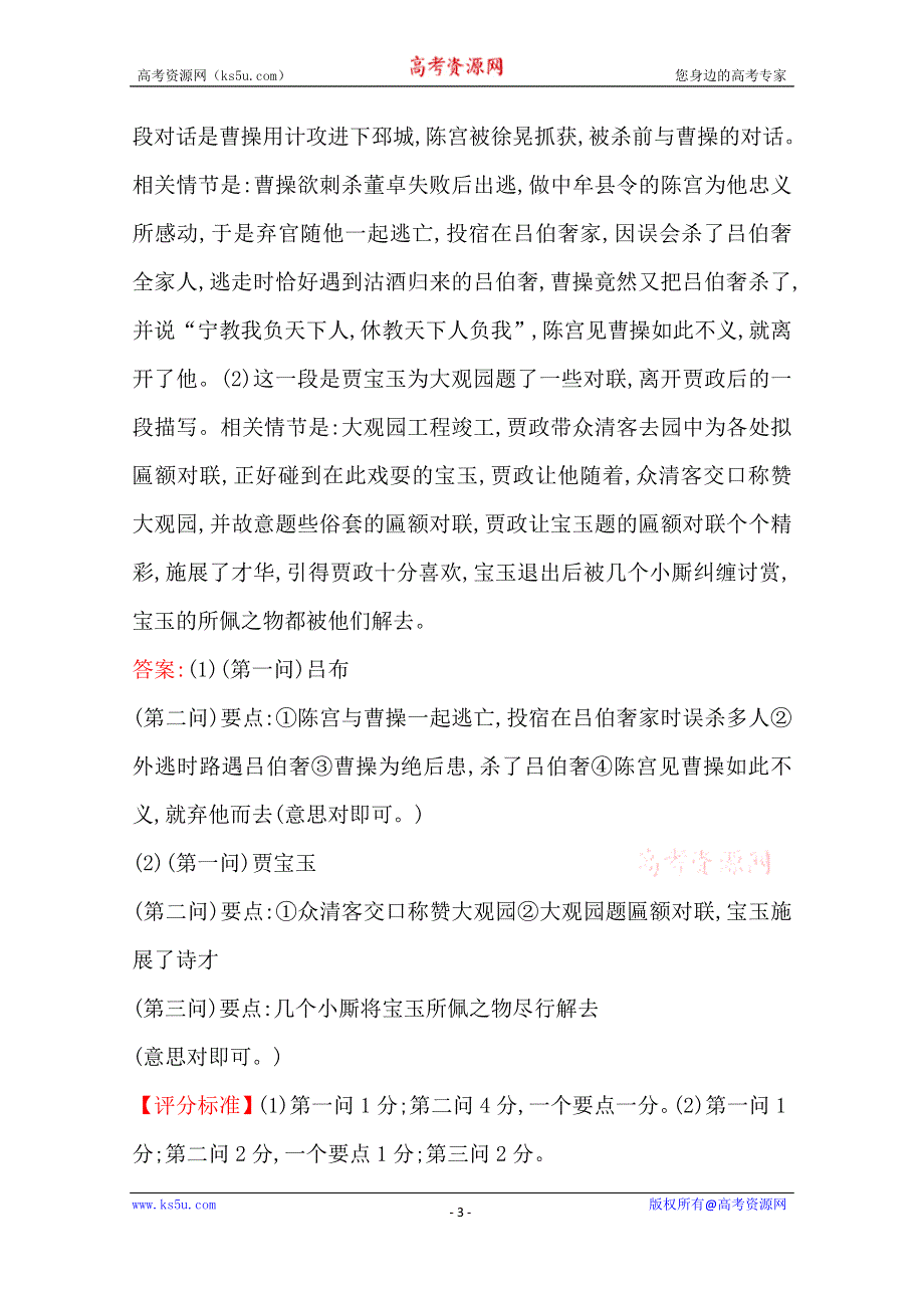 世纪金榜 2015最新版2014年全国各地高考语文试题分类题库 考点23 福建文学名著和文化经典阅读.doc_第3页