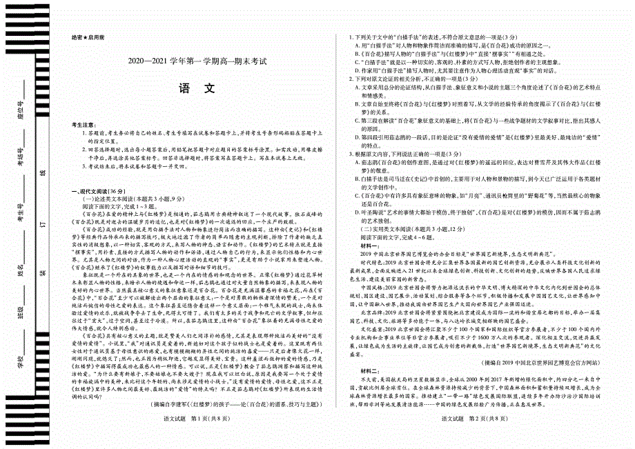 安徽省合肥市第六中学2020-2021学年高一上学期期末考试语文试卷 PDF版含答案.pdf_第1页