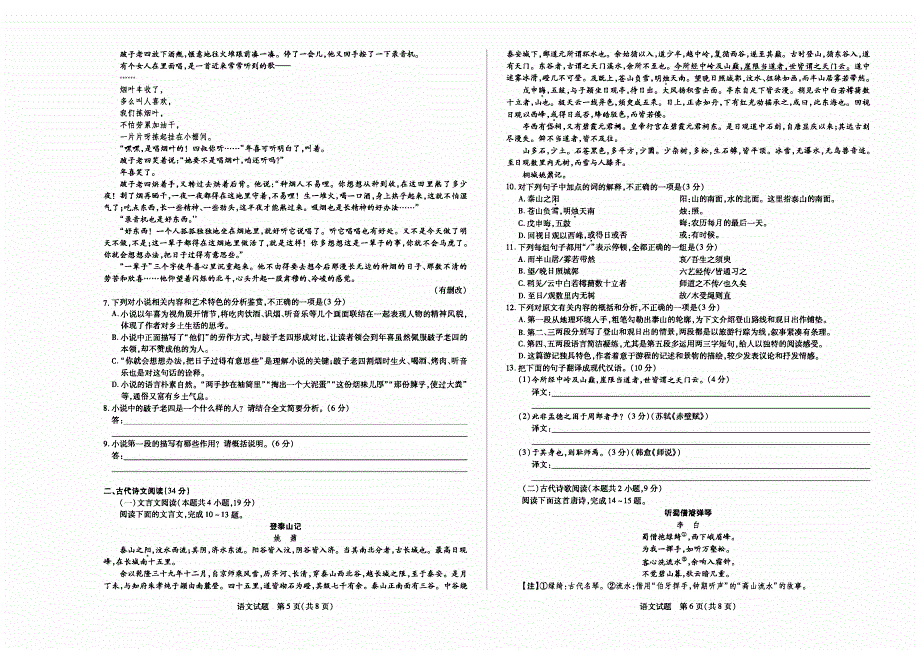 安徽省合肥市第六中学2020-2021学年高一上学期期末考试语文试卷 PDF版含答案.pdf_第3页