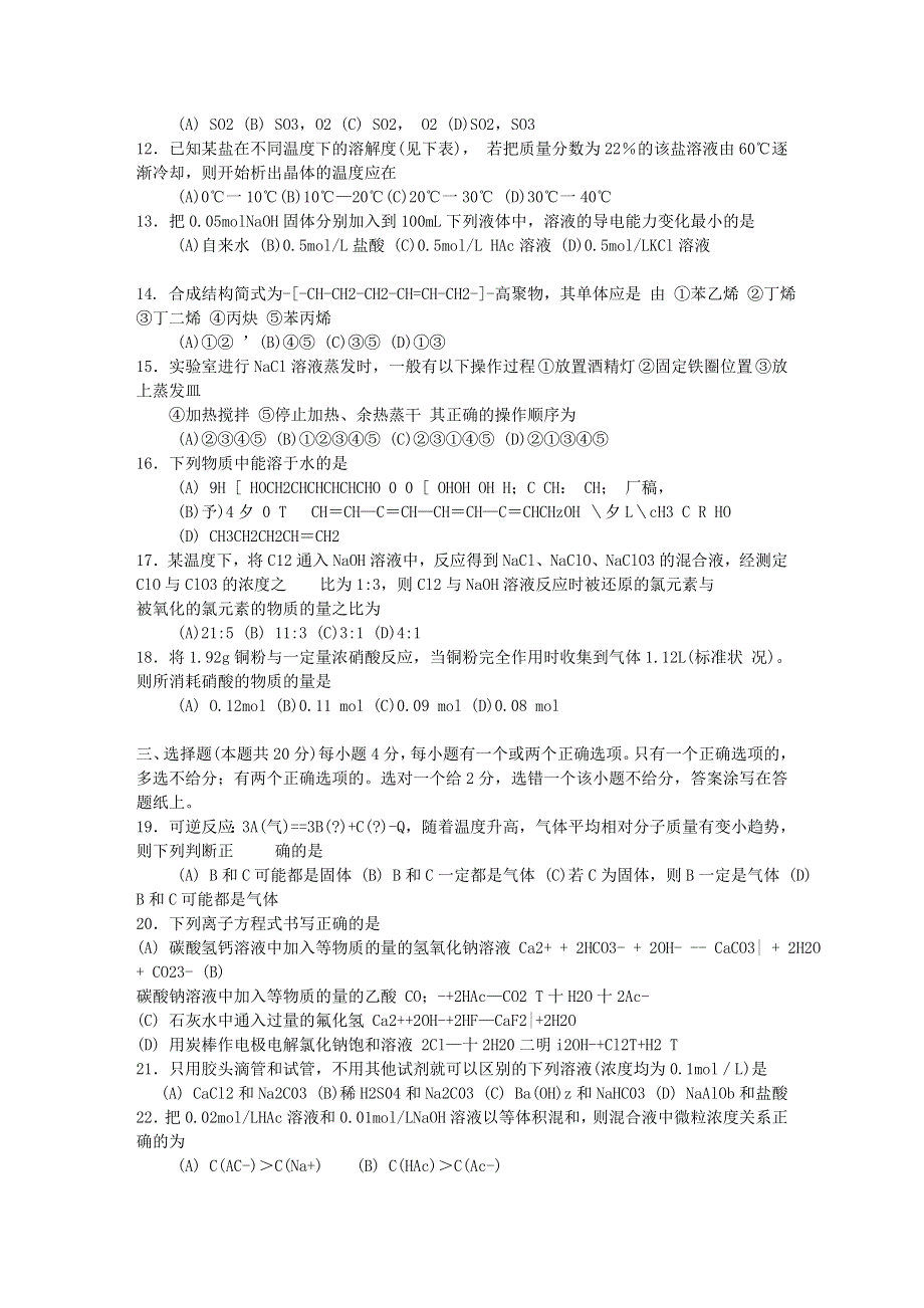 1999年全国普通高等学校招生统一考试化学试题（上海卷）.doc_第2页