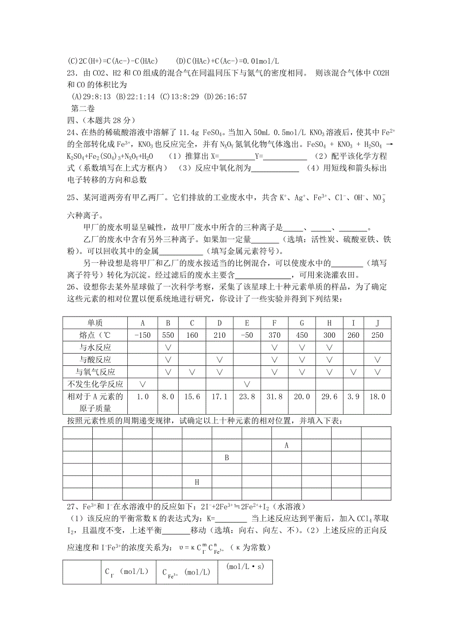 1999年全国普通高等学校招生统一考试化学试题（上海卷）.doc_第3页