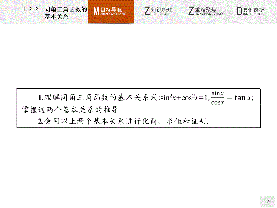 2016-2017学年高中数学（河北）人教A版必修4课件：1.pptx_第2页