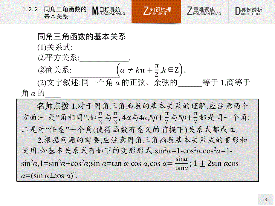 2016-2017学年高中数学（河北）人教A版必修4课件：1.pptx_第3页