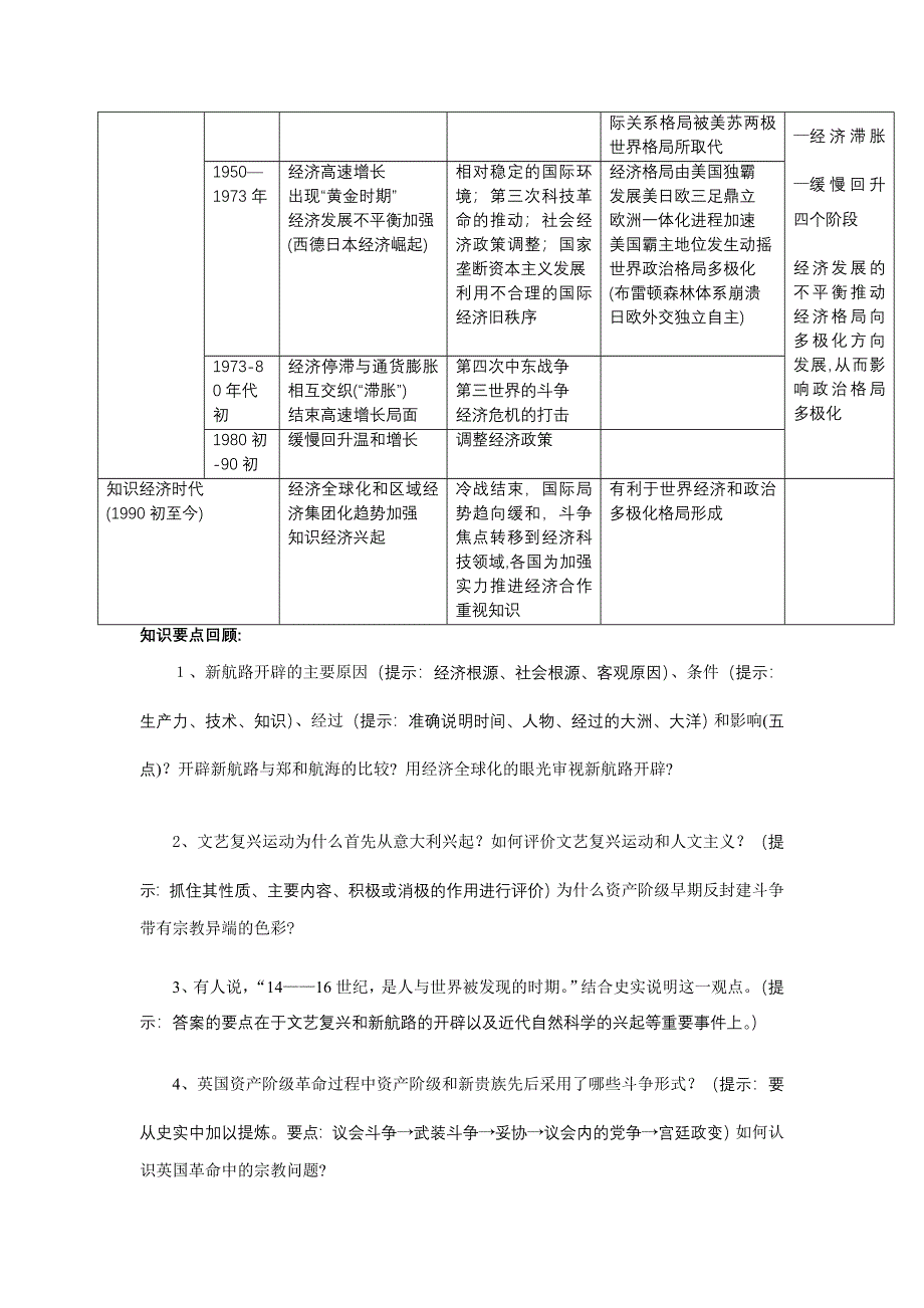 世界近现代史专题复习.doc_第3页