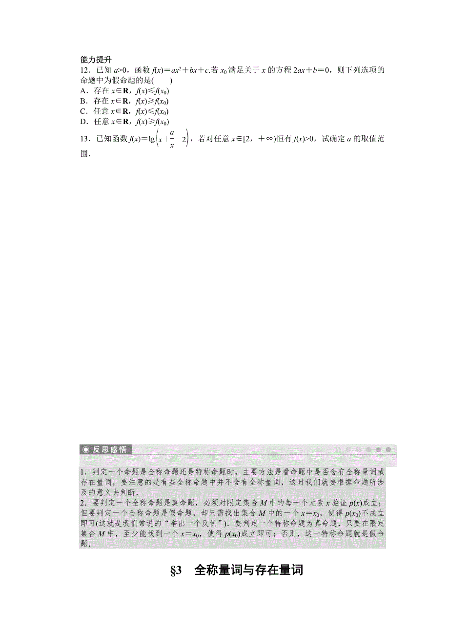 2016-2017学年高中数学（北师大版选修2-1）配套课时作业：第一章 常用逻辑用语 第1章 3.docx_第3页