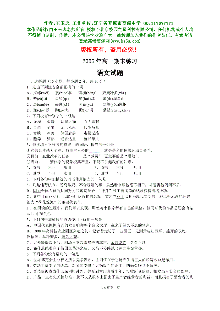 [试题]管帅中学2005年旧人教下期末练习（一）.doc_第1页