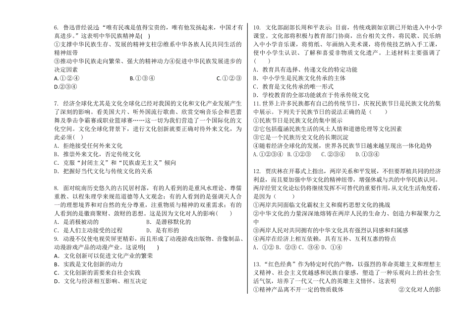 《首发》吉林省吉林一中2012-2013学年高二上学期期中考试 政治 WORD版含答案.doc_第2页