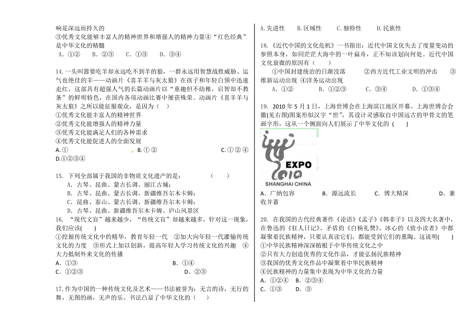 《首发》吉林省吉林一中2012-2013学年高二上学期期中考试 政治 WORD版含答案.doc_第3页