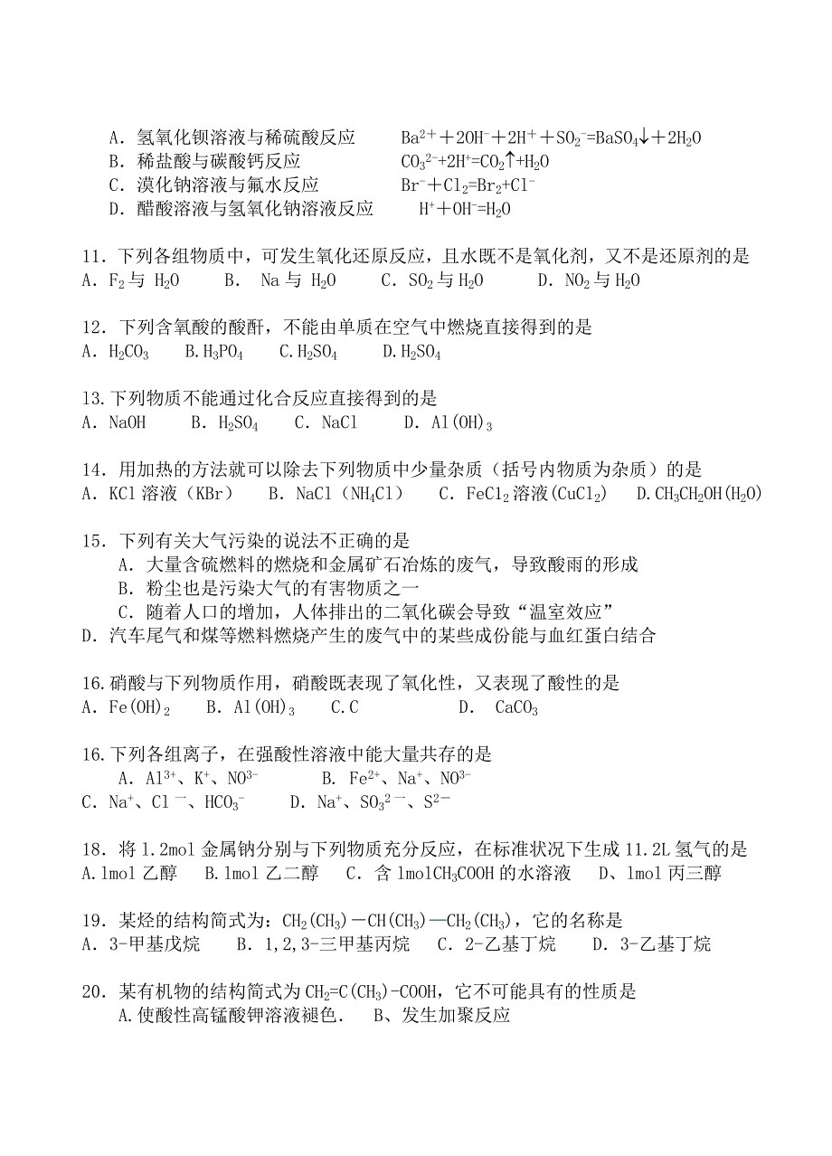 1999年江苏省普通高中会考化学试卷.doc_第2页