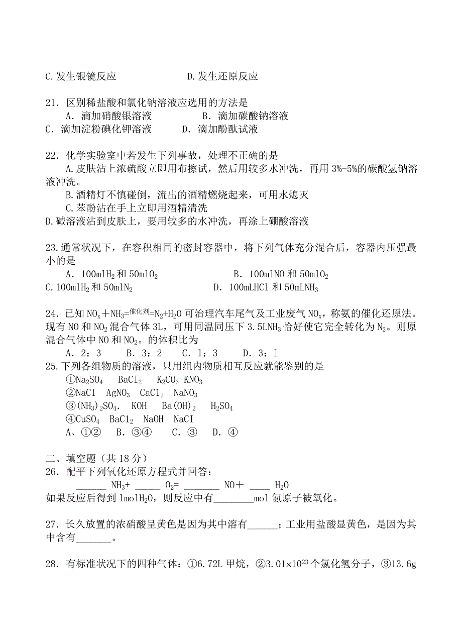 1999年江苏省普通高中会考化学试卷.doc_第3页