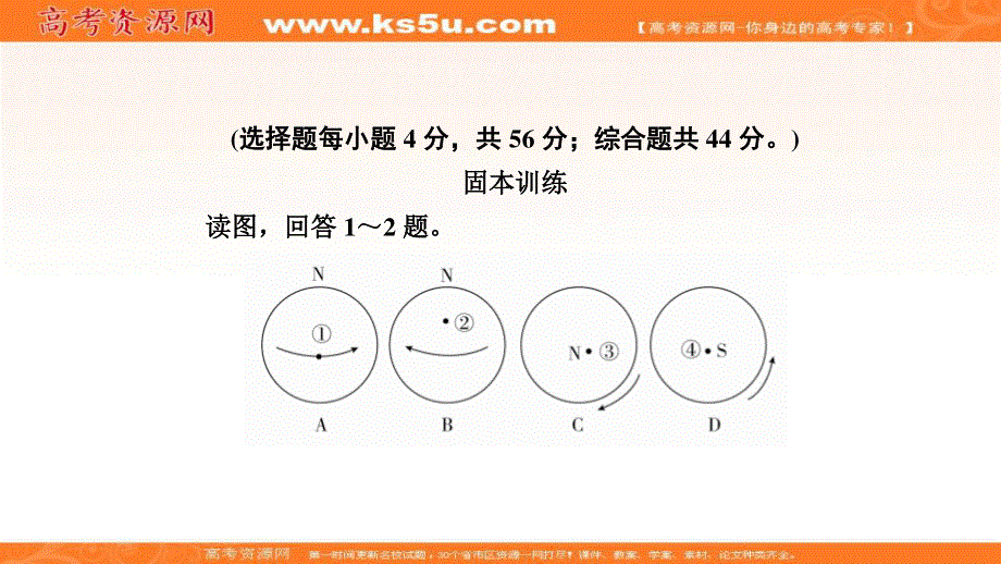 2019-2020学年湘教版地理必修一培优教程课件：第一章 宇宙中的地球1-3-1A .ppt_第3页