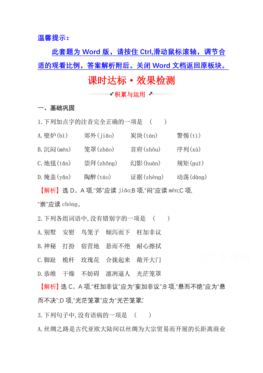 世纪金榜 2015最新版高中语文选修外国小说欣赏 课时达标&效果检测 1 ﹡墙上的斑点.doc_第1页