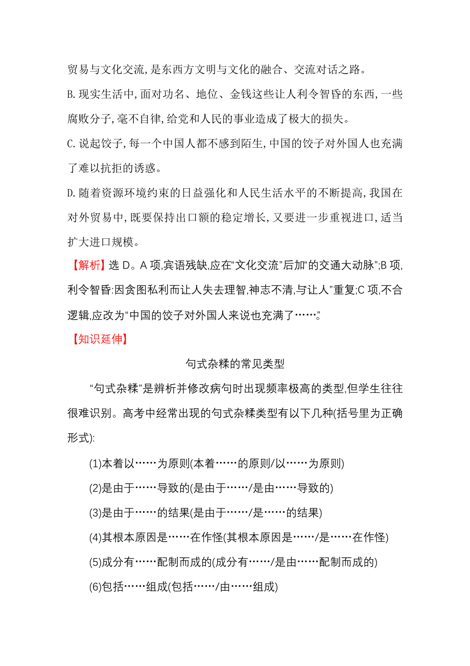 世纪金榜 2015最新版高中语文选修外国小说欣赏 课时达标&效果检测 1 ﹡墙上的斑点.doc_第2页