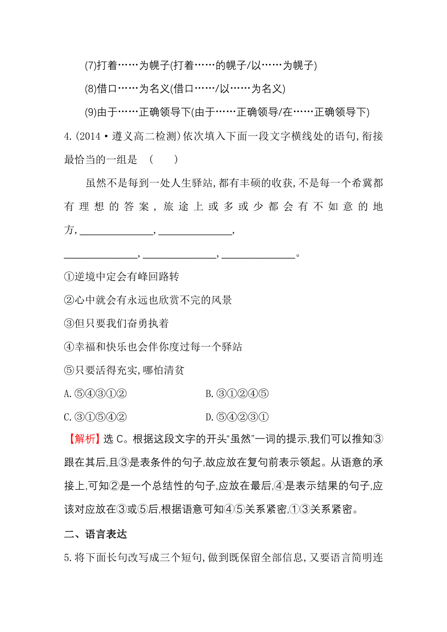 世纪金榜 2015最新版高中语文选修外国小说欣赏 课时达标&效果检测 1 ﹡墙上的斑点.doc_第3页