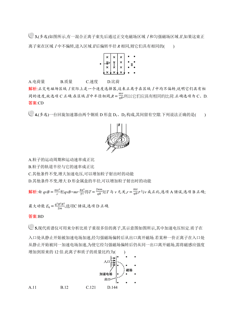 2019-2020学年物理教科版选修3-1检测：第三章　5-　洛伦兹力的应用 WORD版含解析.docx_第2页