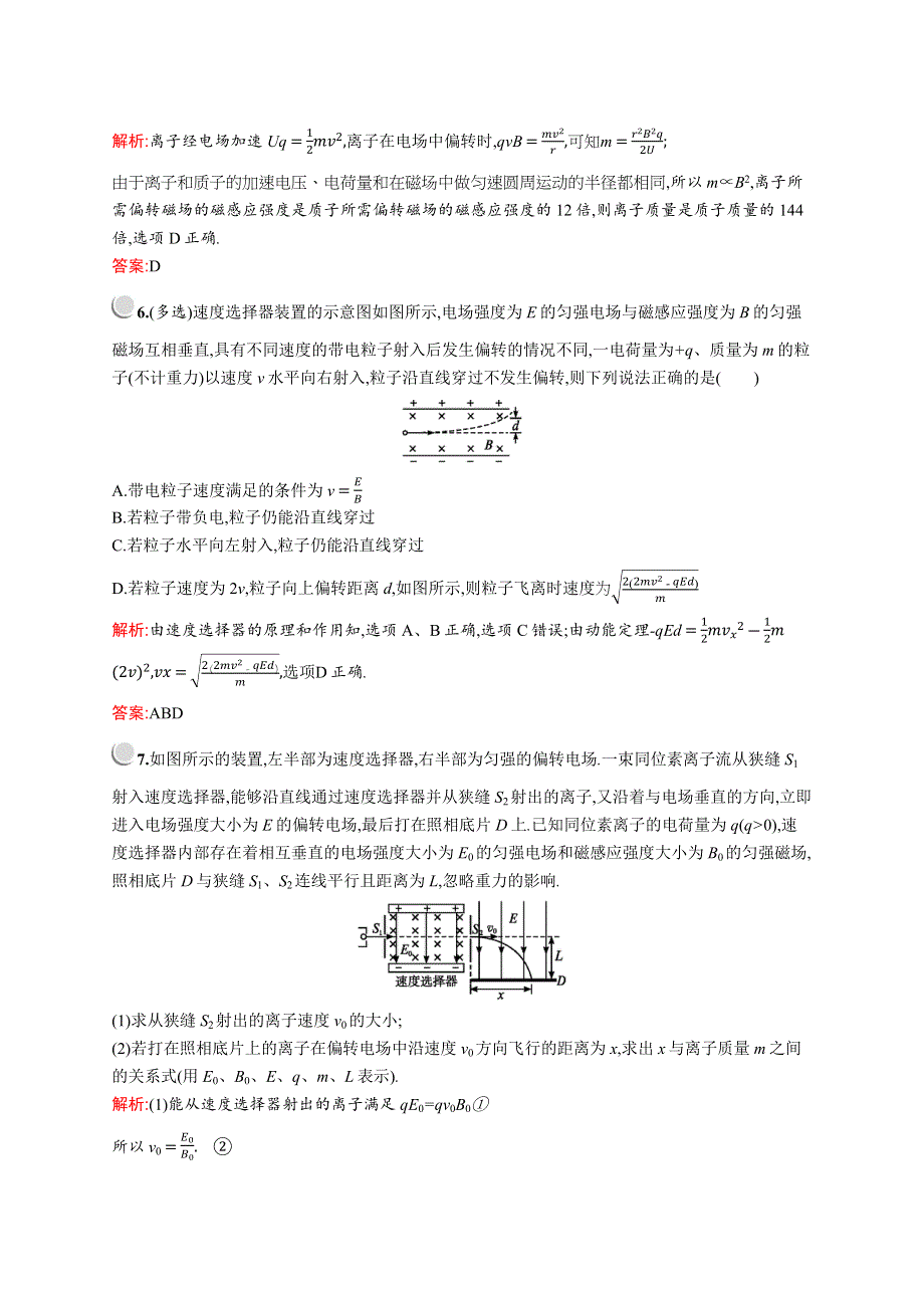 2019-2020学年物理教科版选修3-1检测：第三章　5-　洛伦兹力的应用 WORD版含解析.docx_第3页