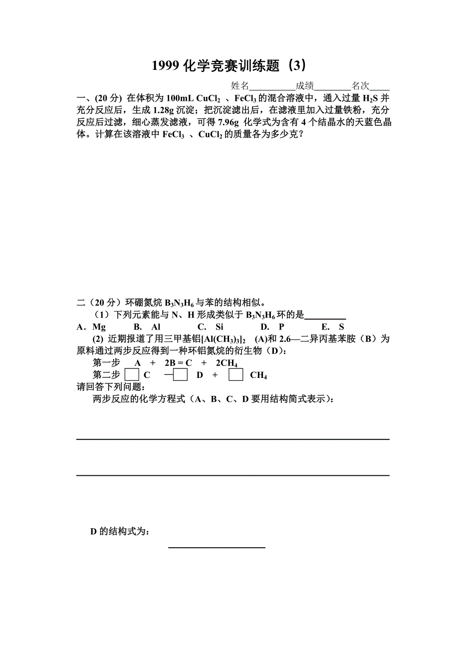 1999化学竞赛训练题（3）.doc_第1页