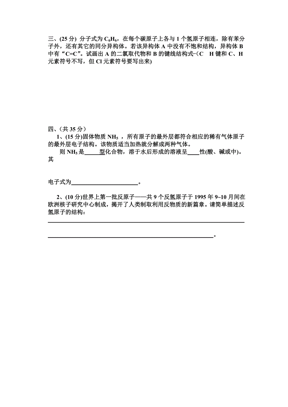 1999化学竞赛训练题（3）.doc_第2页