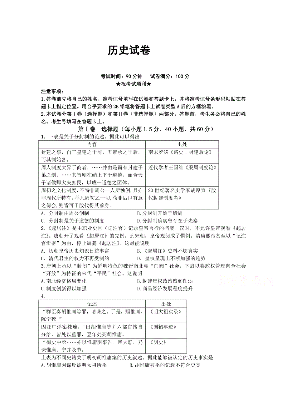 河南省商丘市第一高级中学2019-2020学年高二第二学期期末考试历史试卷 WORD版含答案.doc_第1页