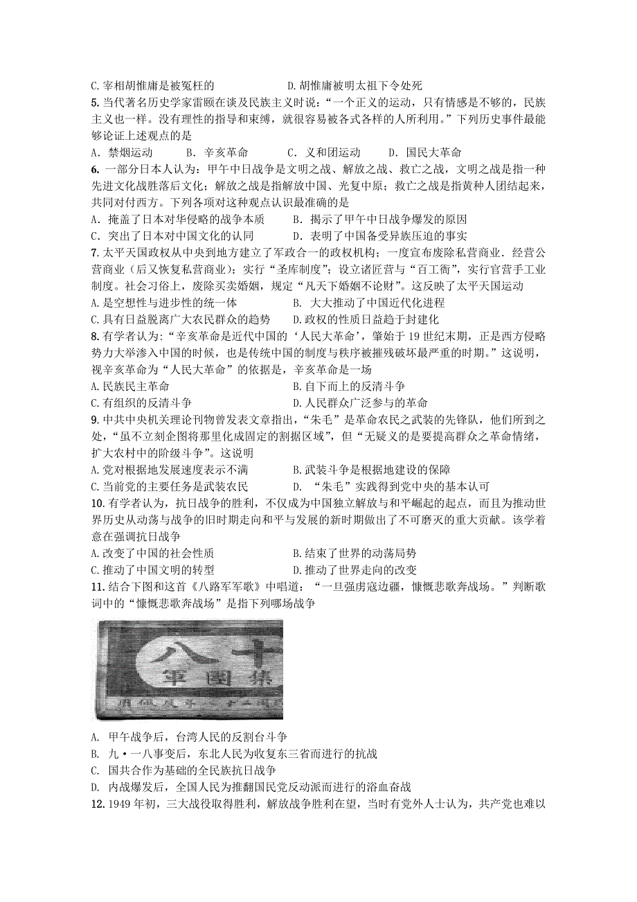 河南省商丘市第一高级中学2019-2020学年高二第二学期期末考试历史试卷 WORD版含答案.doc_第2页