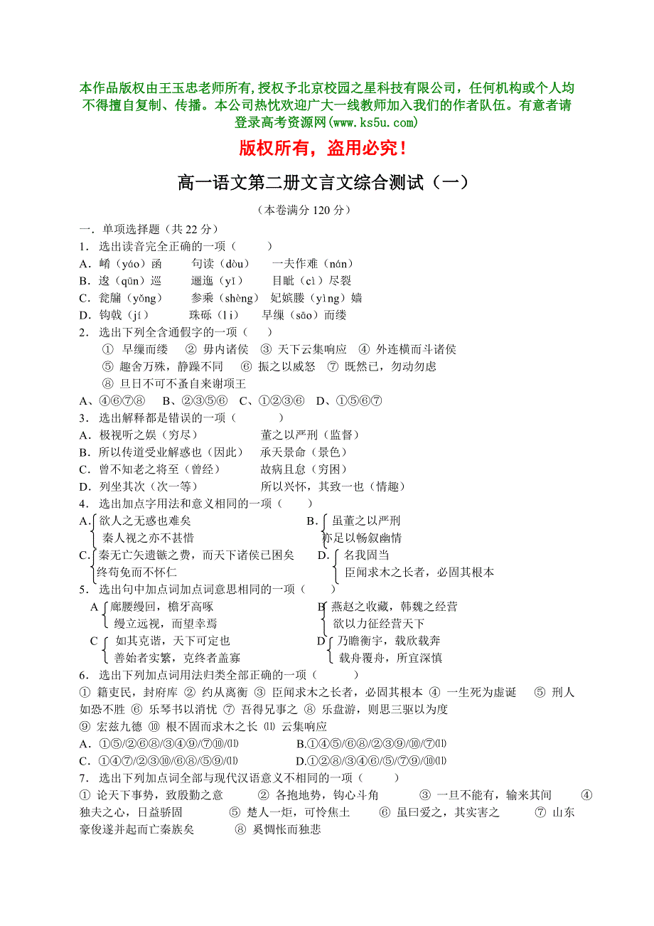 [试题]第二册文言文综合测试（一）.doc_第1页