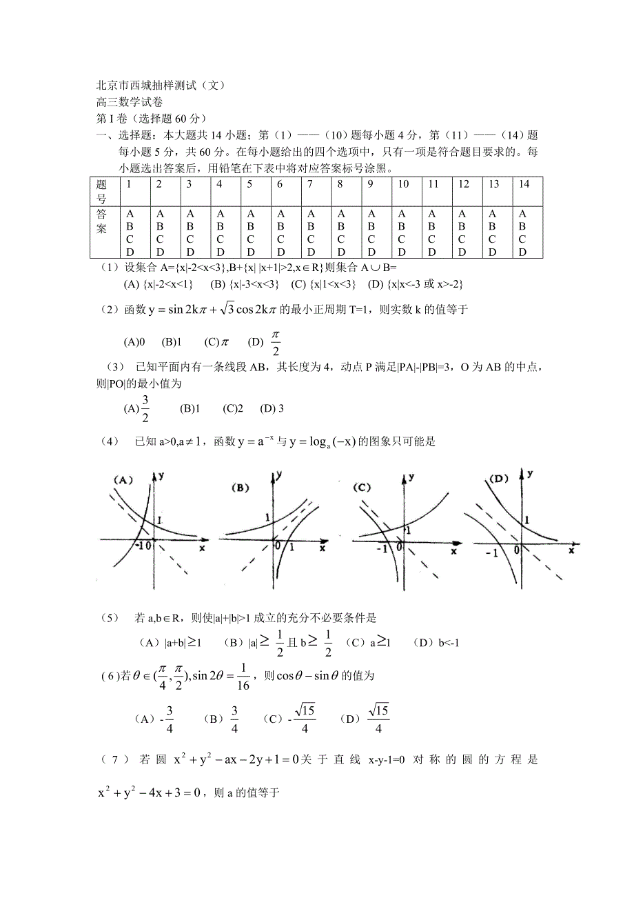 1999西城文二.doc_第1页