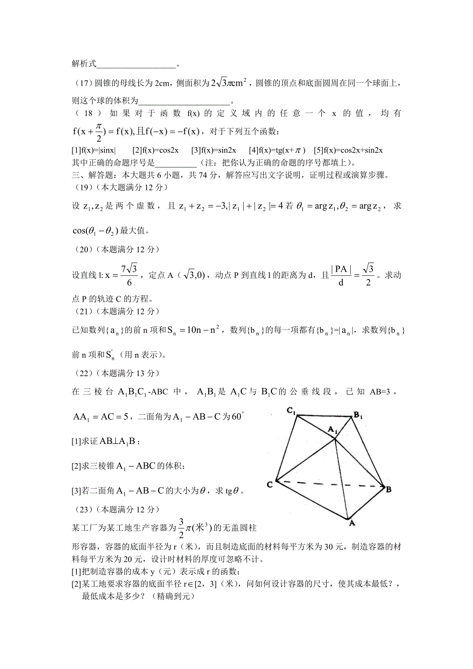 1999西城文二.doc_第3页