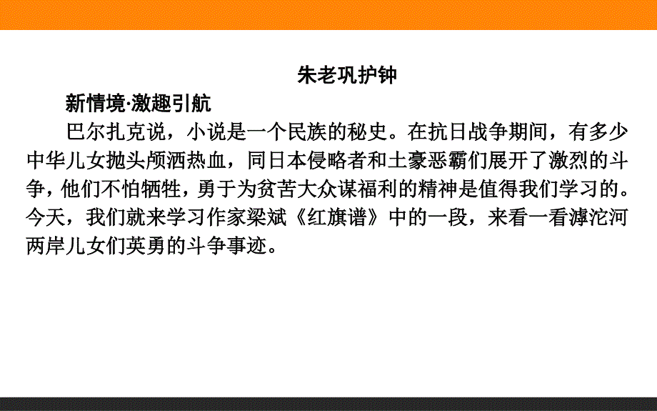 2015-2016高中语文新课标选修中国小说欣赏课件 第9单元 17《红旗谱》.ppt_第2页