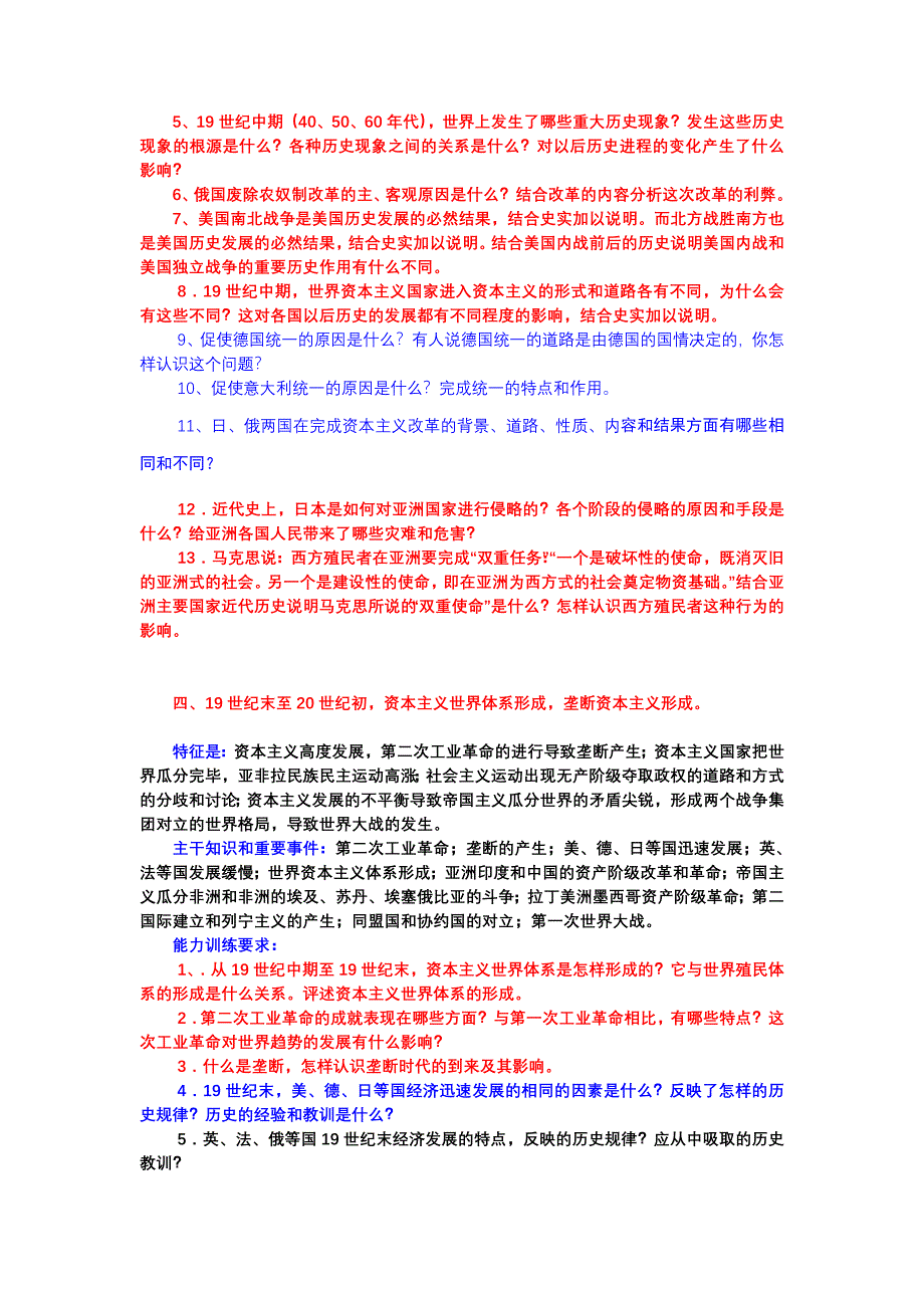 世界近现代史复习策略.doc_第3页