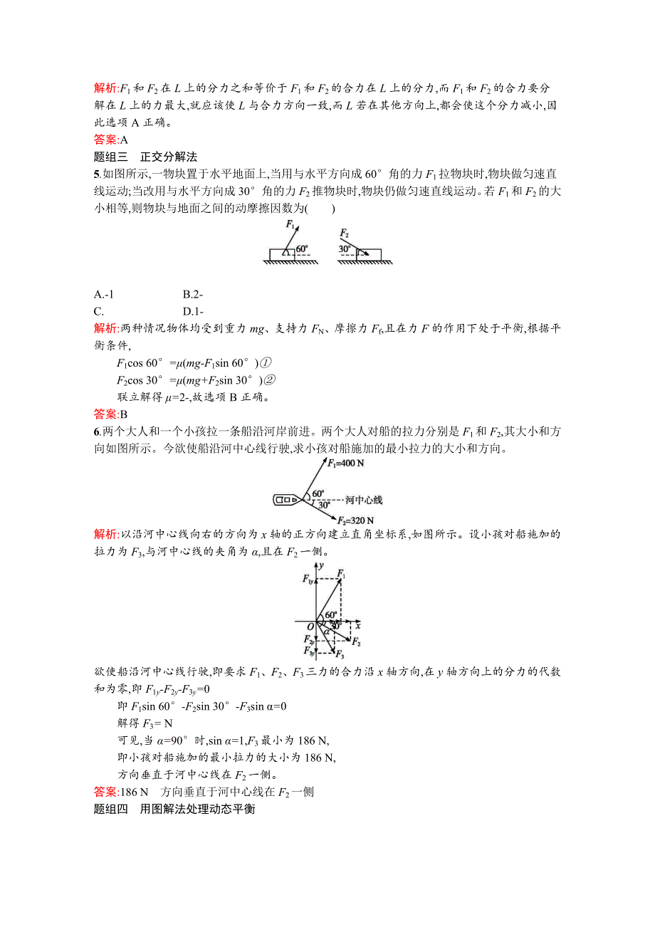 2016-2017学年高中物理人教版必修1课时训练15力的分解 WORD版含解析.docx_第2页