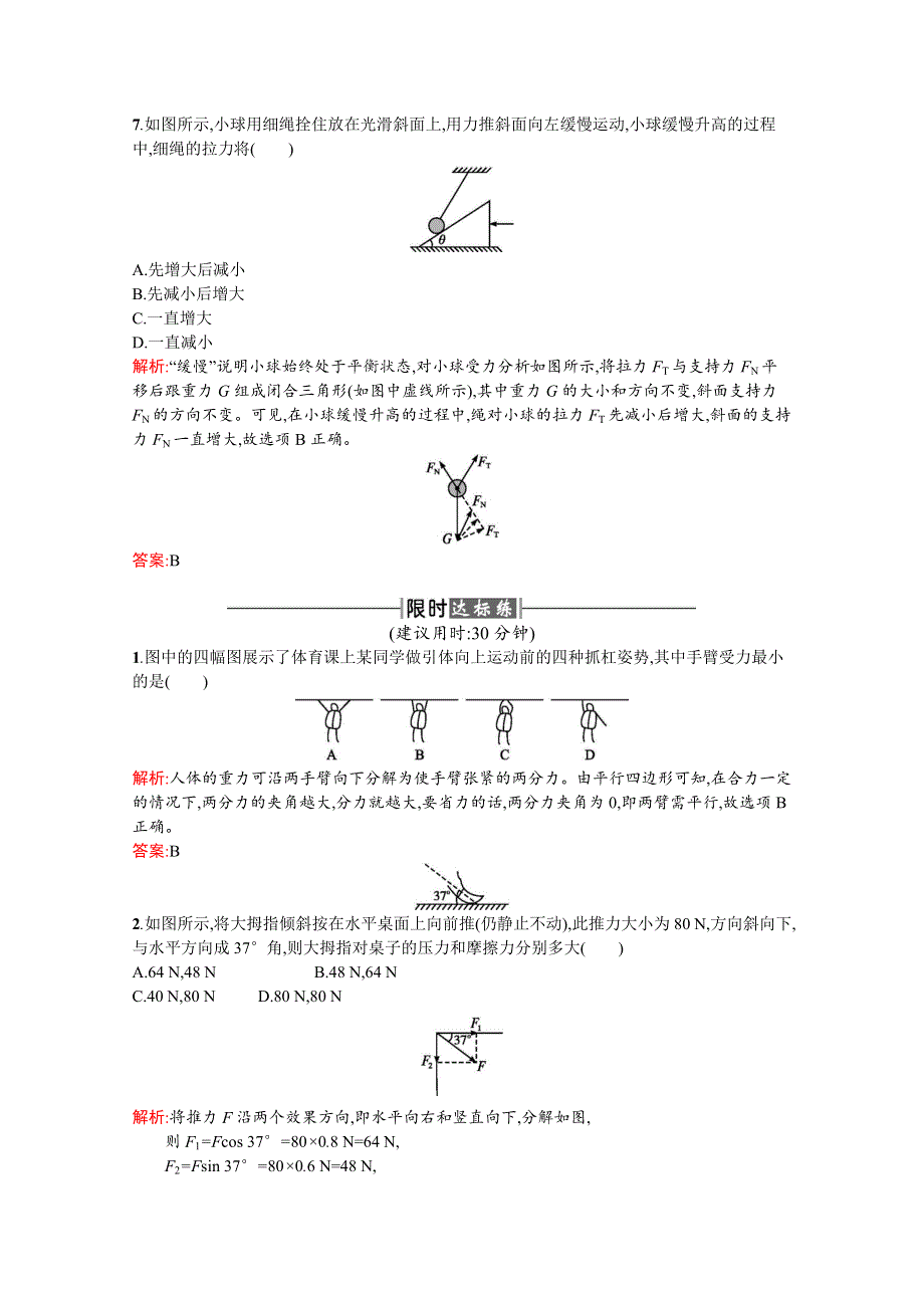 2016-2017学年高中物理人教版必修1课时训练15力的分解 WORD版含解析.docx_第3页