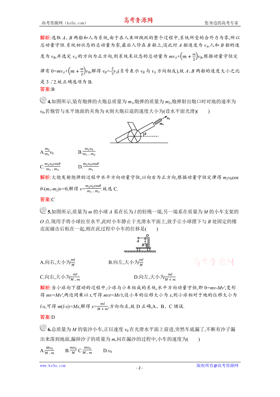 2019-2020学年物理教科版选修3-5检测：第一章　本章测评 WORD版含解析.docx_第2页