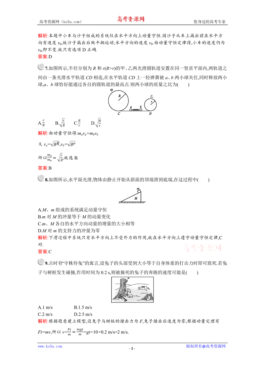 2019-2020学年物理教科版选修3-5检测：第一章　本章测评 WORD版含解析.docx_第3页