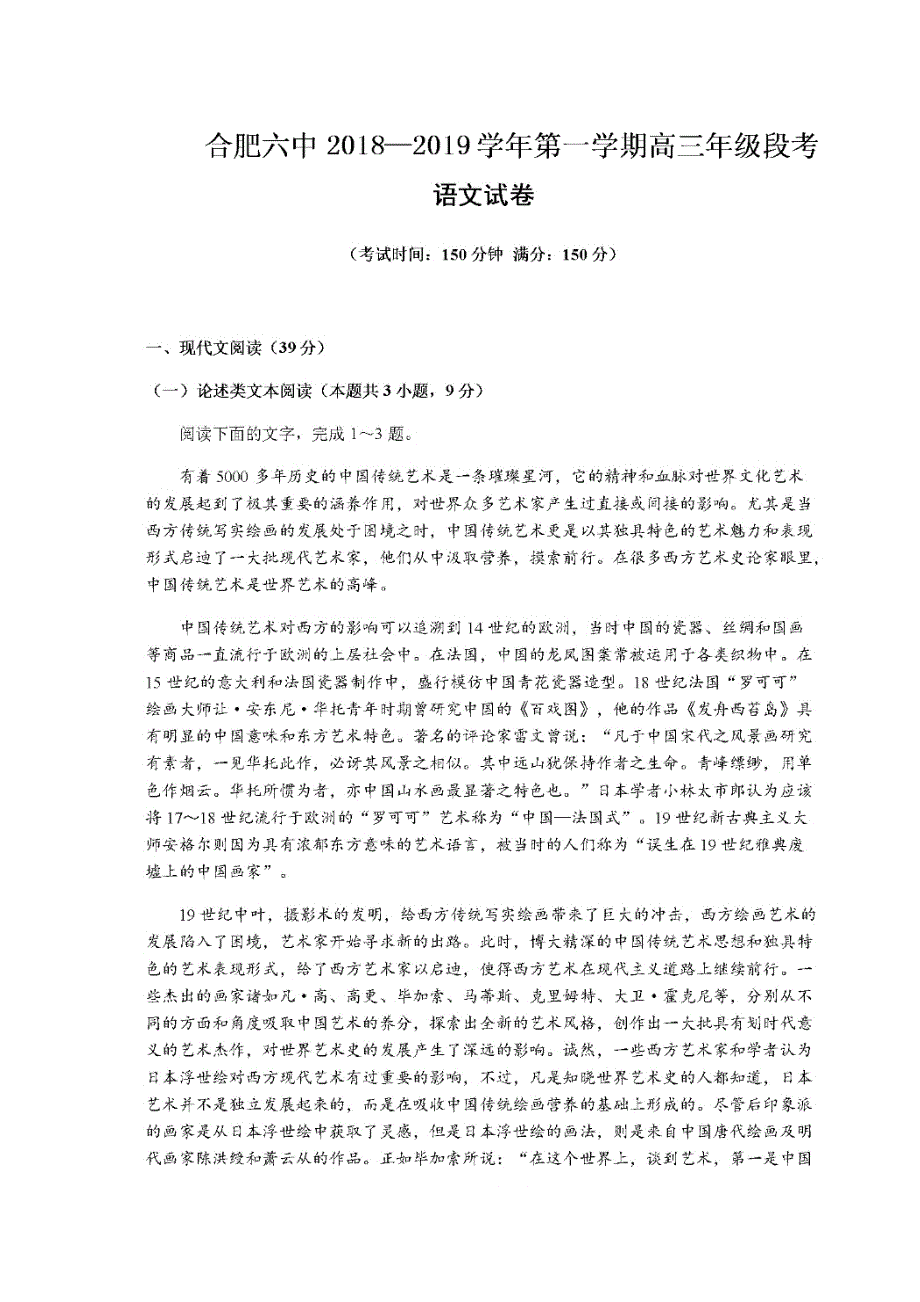 安徽省合肥市第六中学2019届高三语文上学期第一次段考试题（扫描版）.doc_第1页