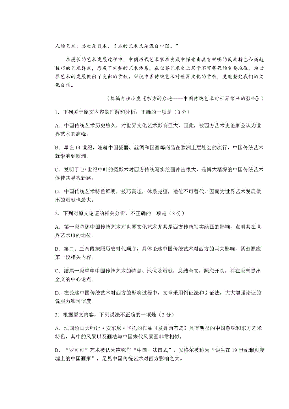 安徽省合肥市第六中学2019届高三语文上学期第一次段考试题（扫描版）.doc_第2页