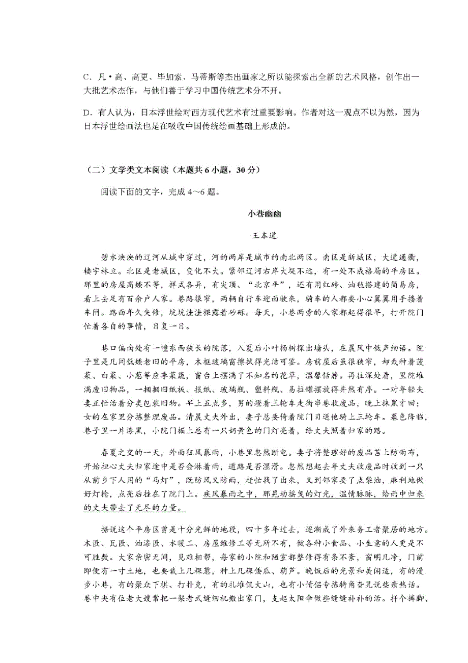 安徽省合肥市第六中学2019届高三语文上学期第一次段考试题（扫描版）.doc_第3页