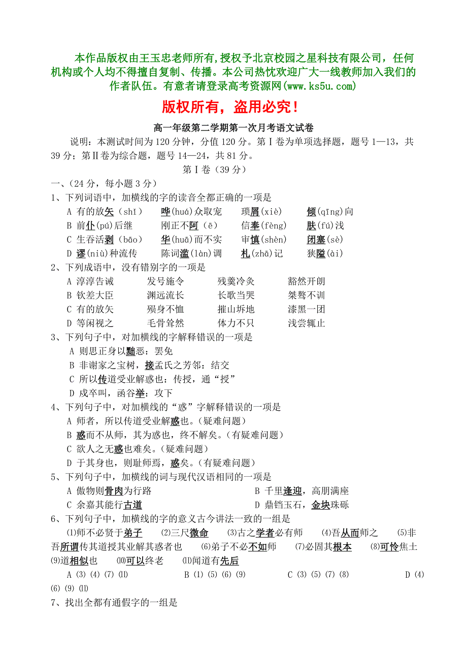 [试题]定兴三中高一年级第二学期第一次月考语文试卷.doc_第1页