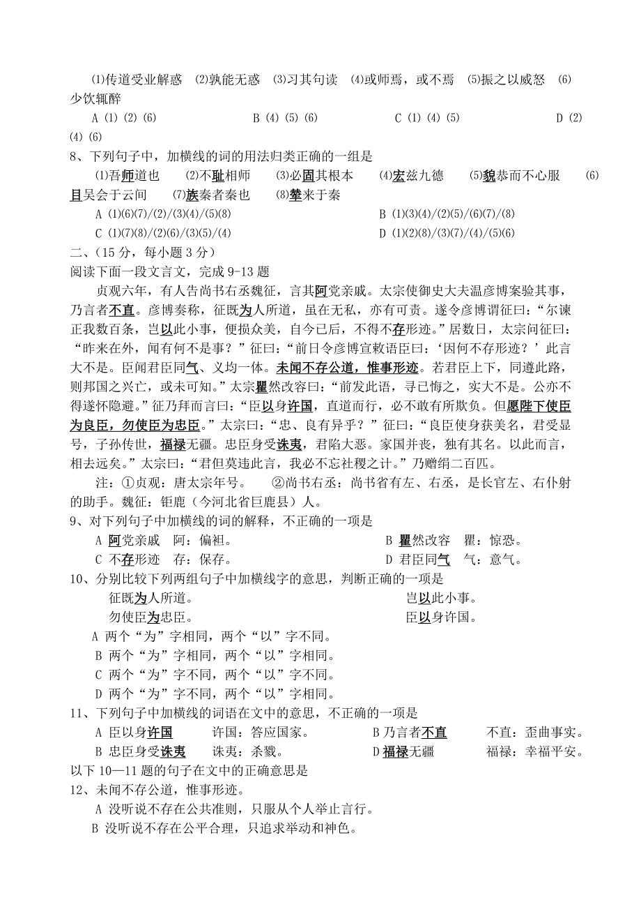 [试题]定兴三中高一年级第二学期第一次月考语文试卷.doc_第2页