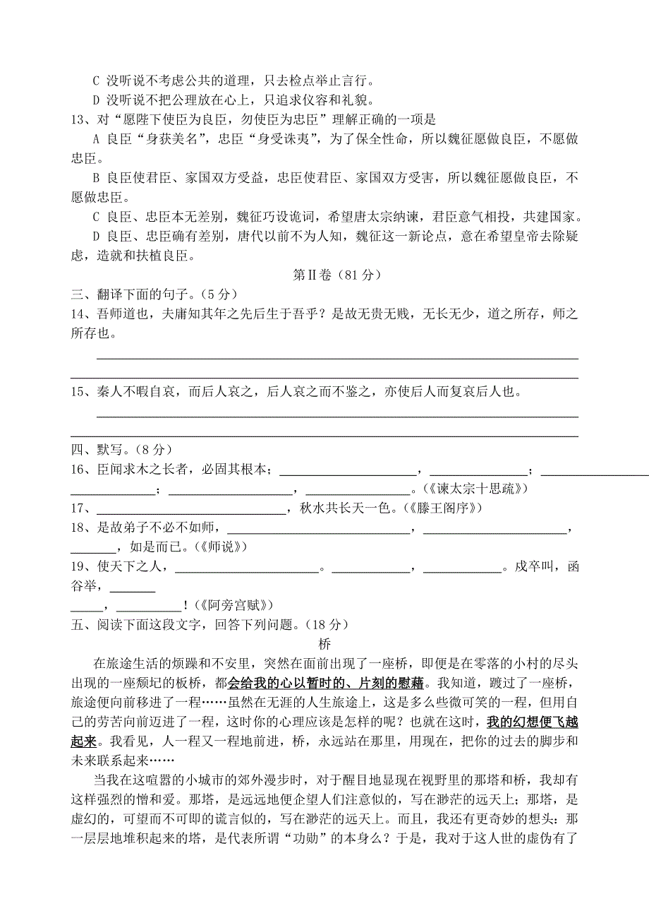 [试题]定兴三中高一年级第二学期第一次月考语文试卷.doc_第3页