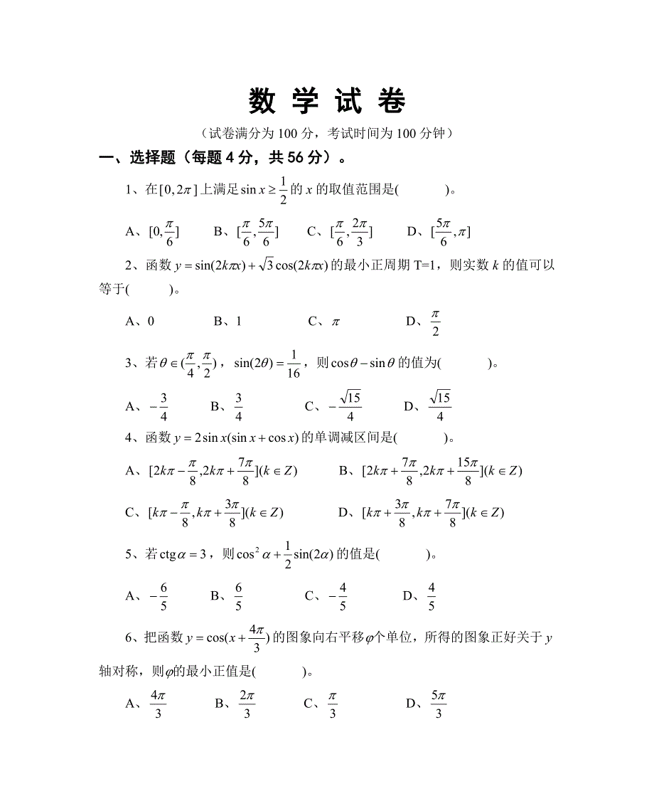 1999北京四中高一第二学期末.doc_第1页