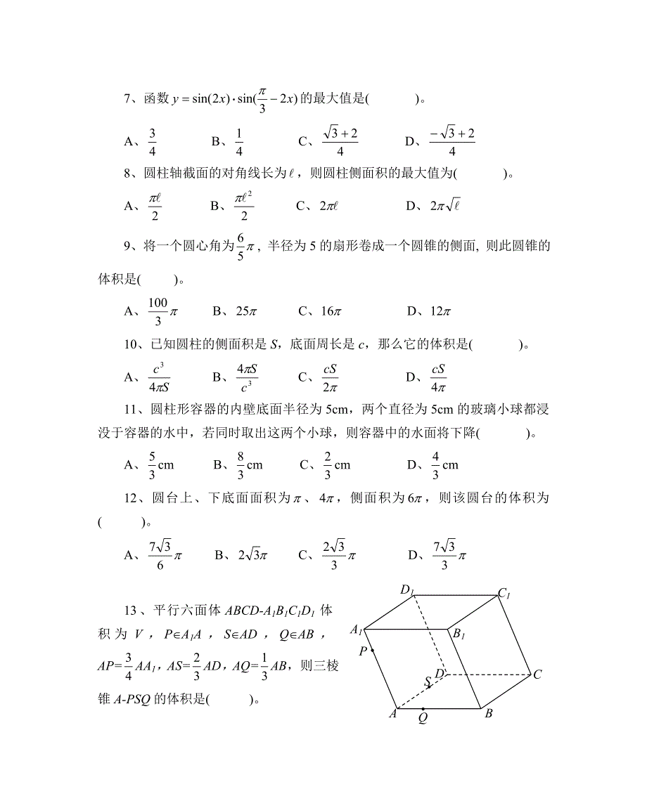 1999北京四中高一第二学期末.doc_第2页