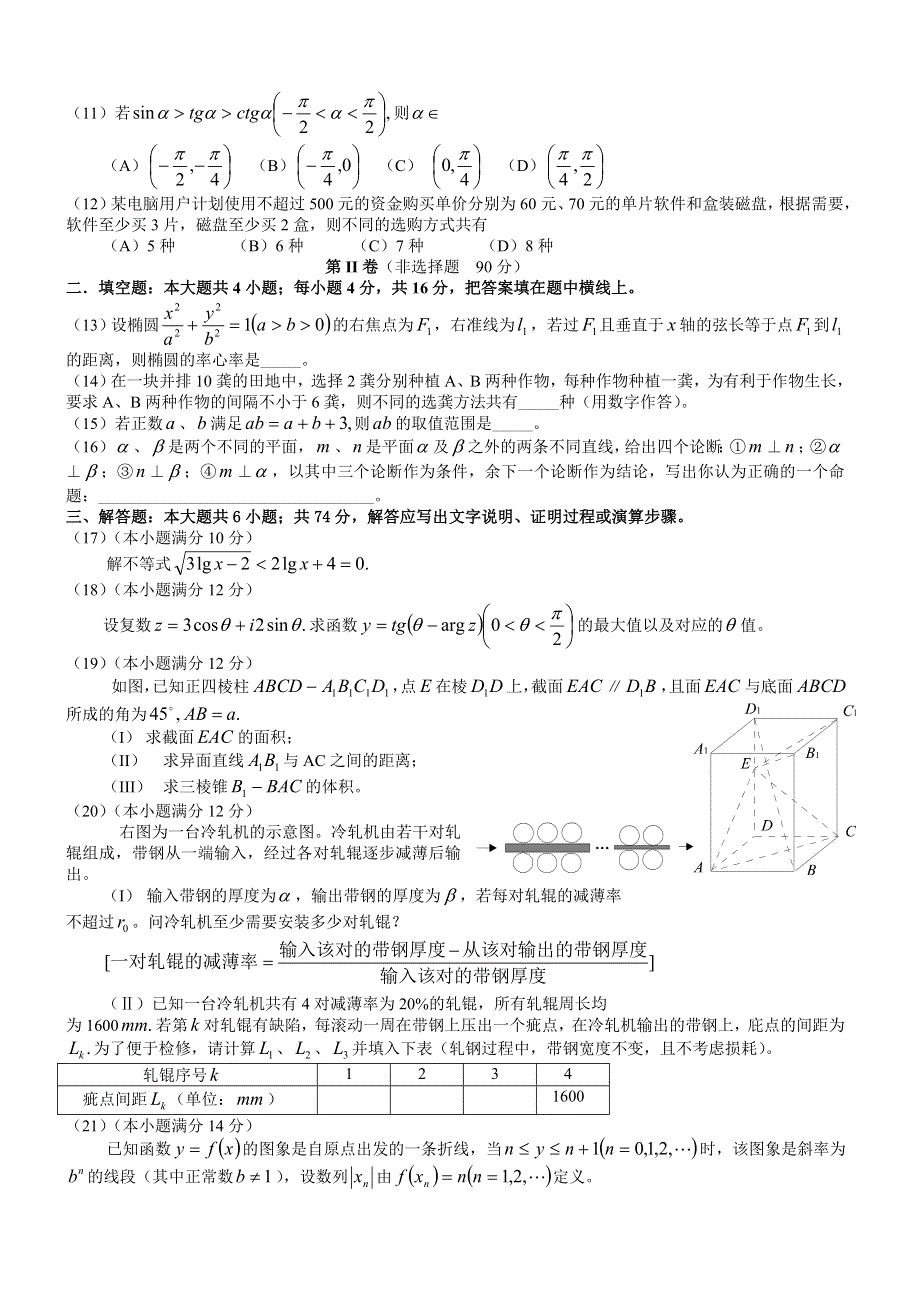 1999年高考数学试题（广东）及答案.doc_第2页