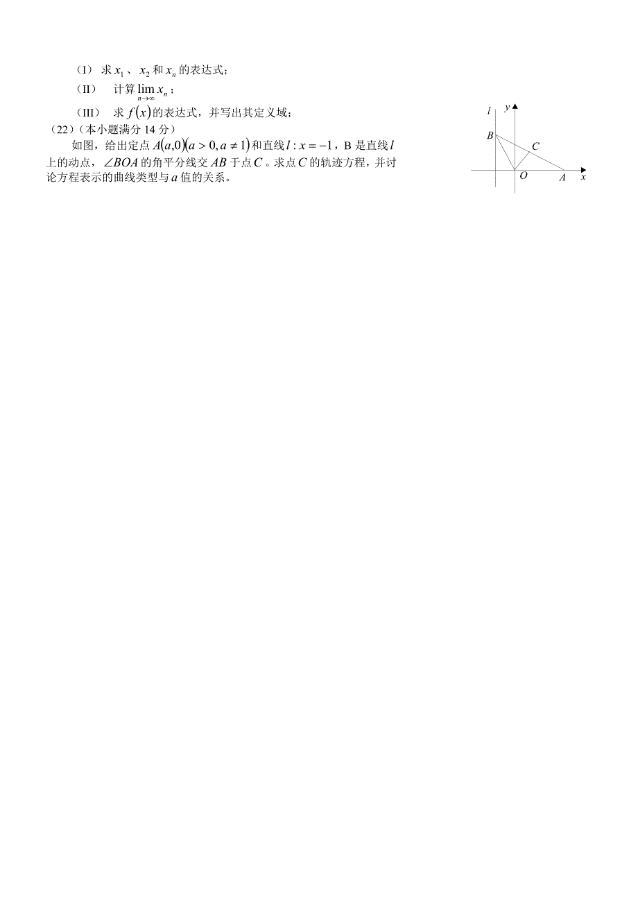 1999年高考数学试题（广东）及答案.doc_第3页