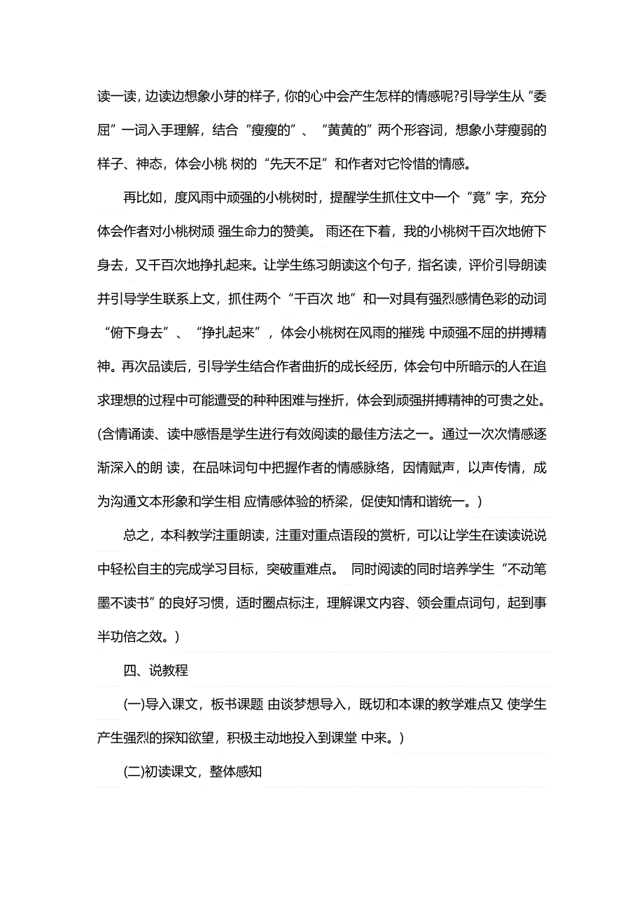 19《一棵小桃树》说课稿（部编七下语文）.doc_第2页