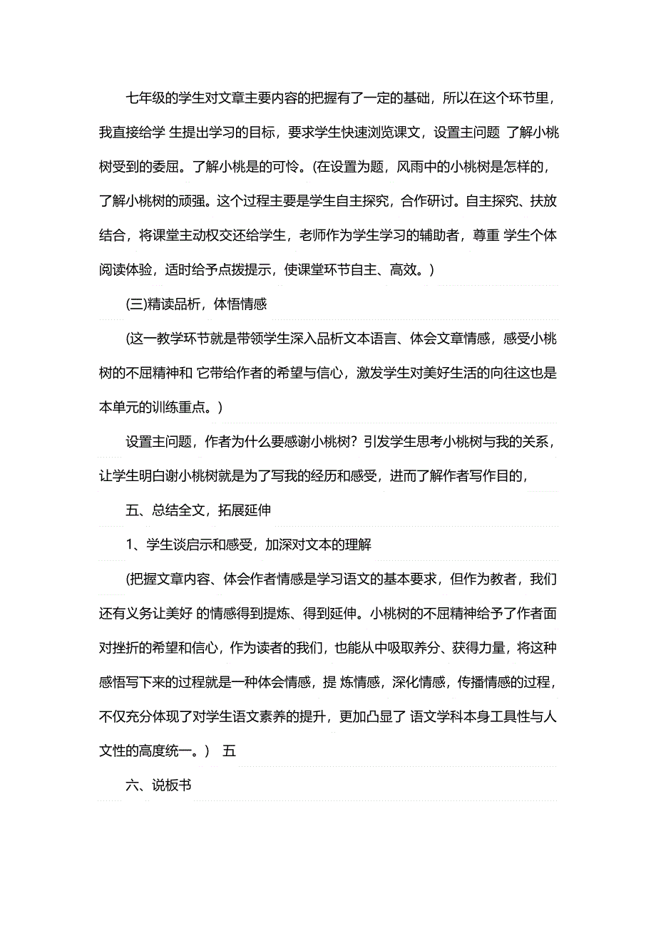 19《一棵小桃树》说课稿（部编七下语文）.doc_第3页